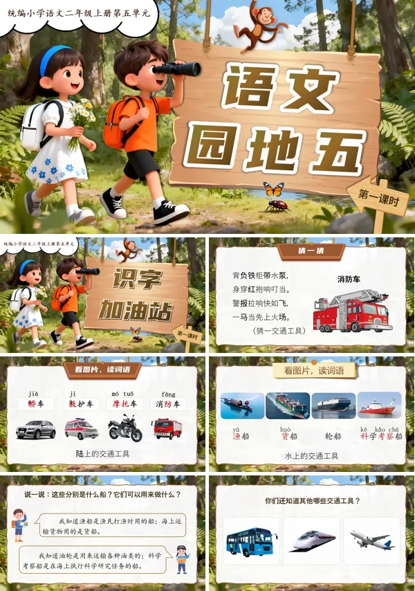 统编小学语文二年级上册第五单元《语文园地五》PPT课件含教案
