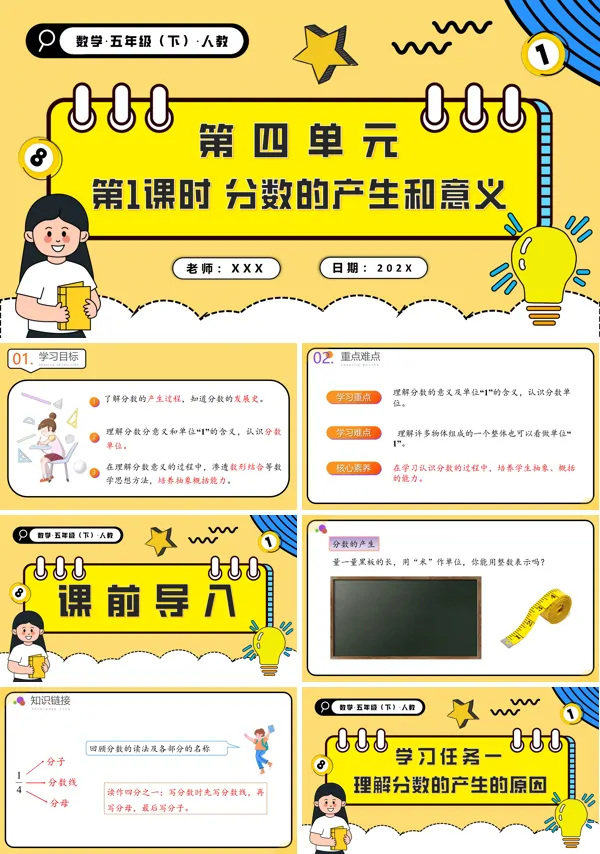 五年级数学下册第四单元第01课时分数的产生和意义PPT课件含教案