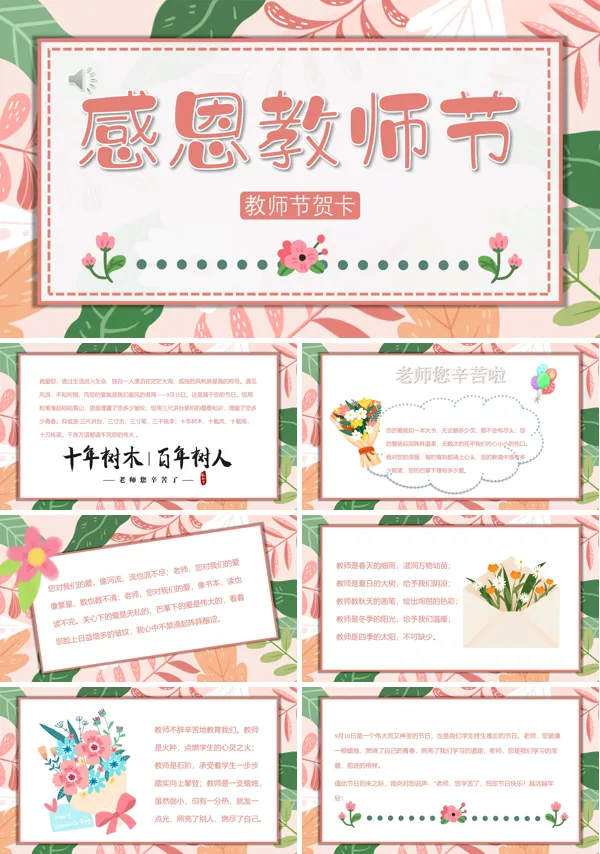 教师节贺卡ppt课件