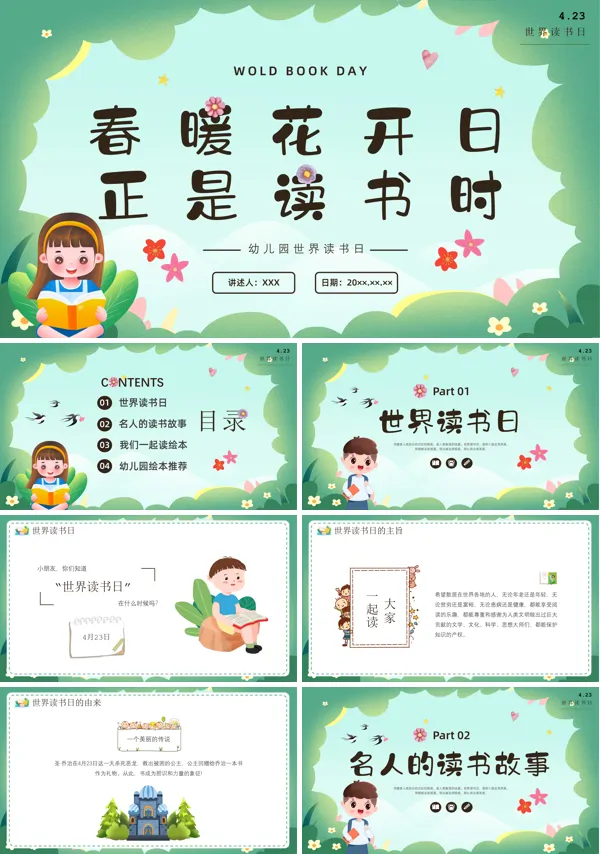 世界读书日主题班会活动方案PPT模板