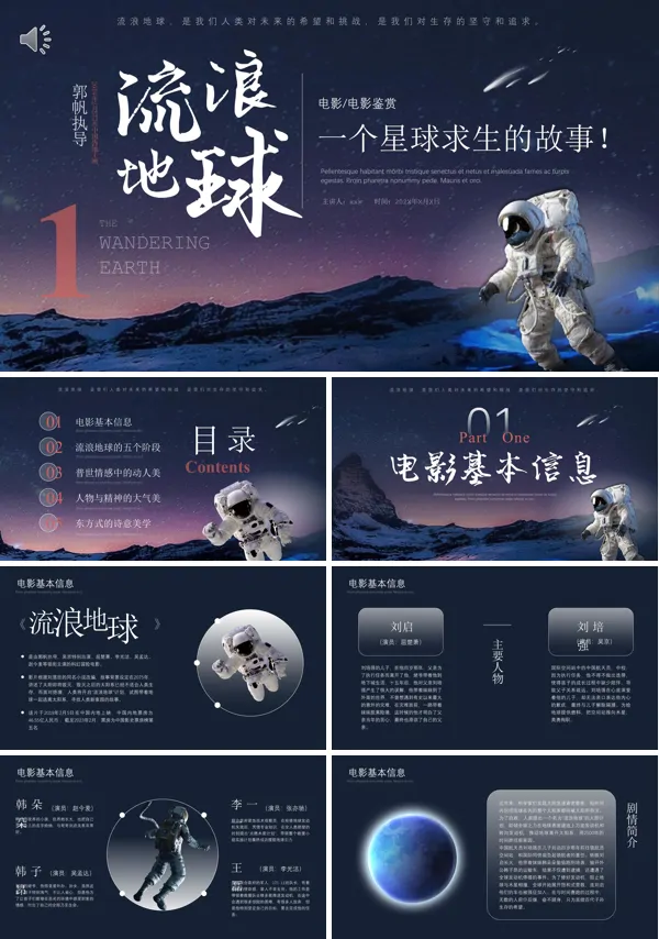 流浪地球1电影赏析观后感心得体会分享ppt课件