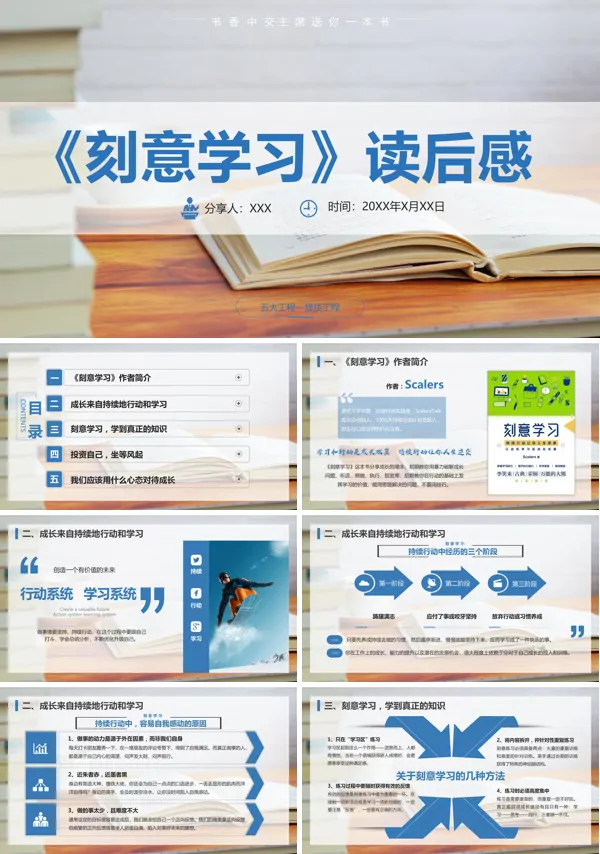 《刻意学习》读书笔记课件PPT