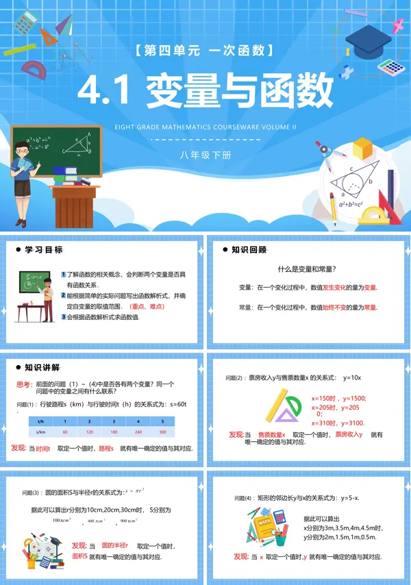 初中数学说课变量与函数一次函数PPT课件