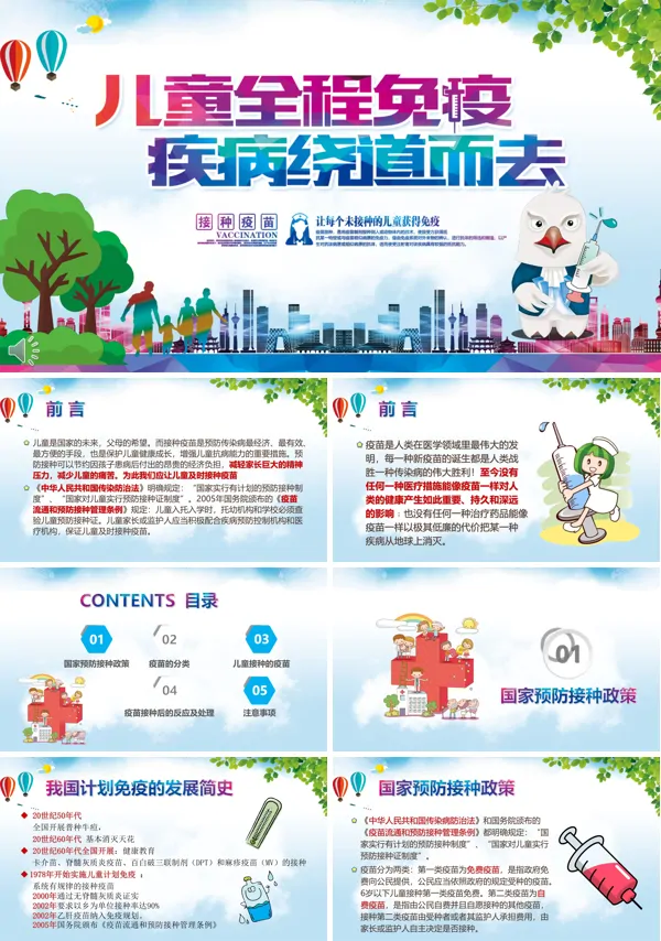 疫苗PPT课件