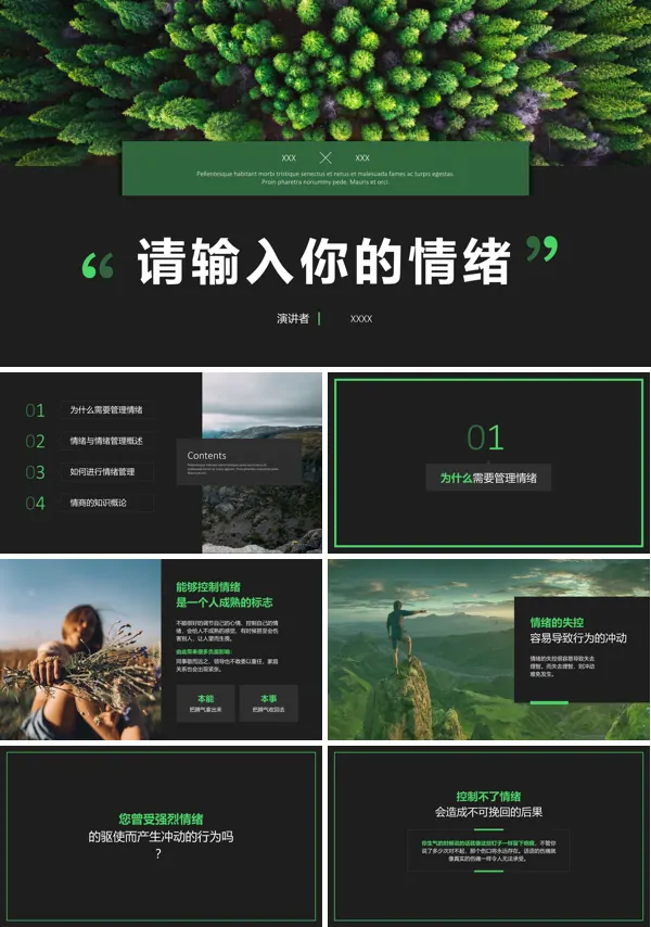 公司企业职场员工情绪与压力管理培训PPT模板