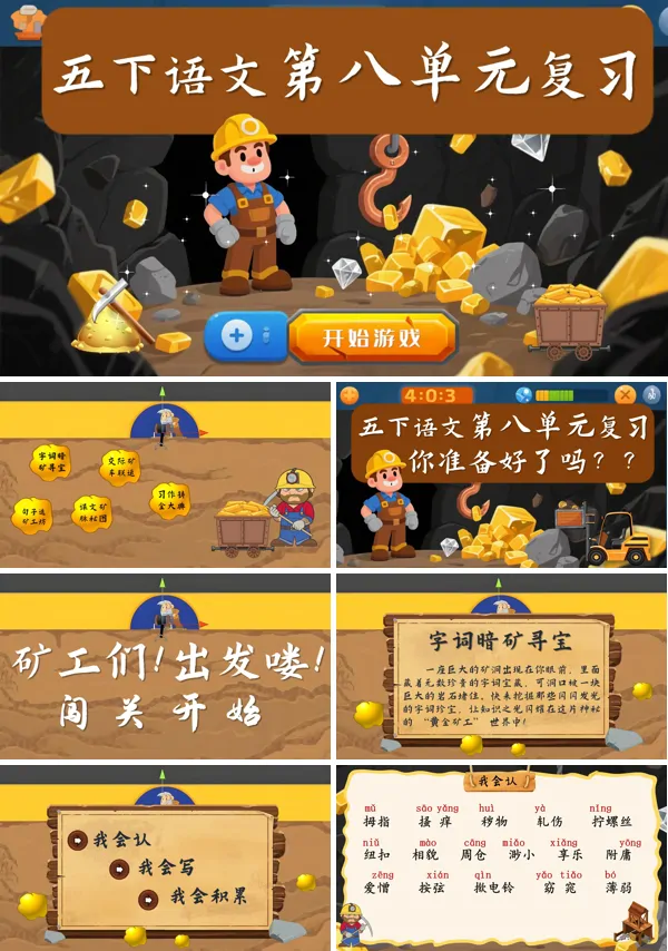 部编五年级下册第八单元复习课件PPT课件含教案