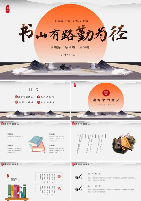 书山有路勤为径启示PPT课件