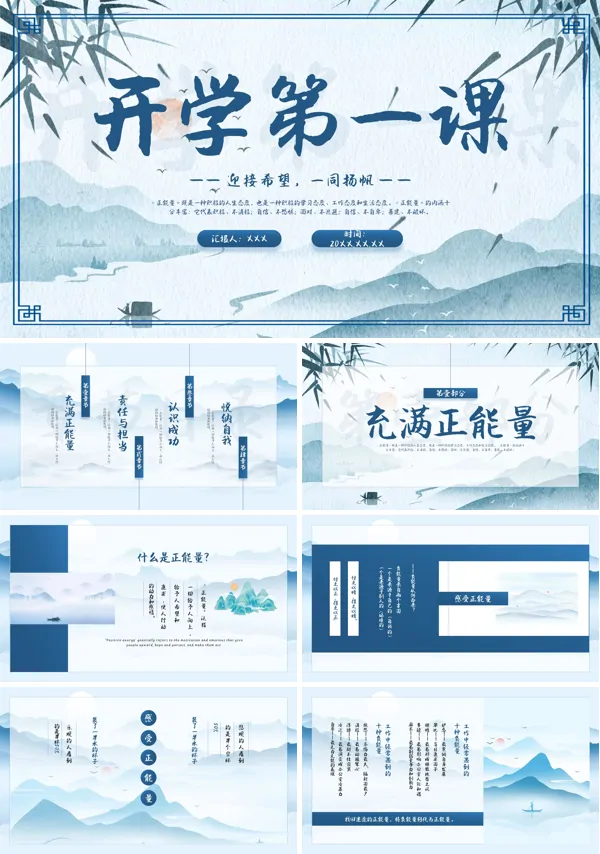 中职生主题班会开学第一课PPT课件