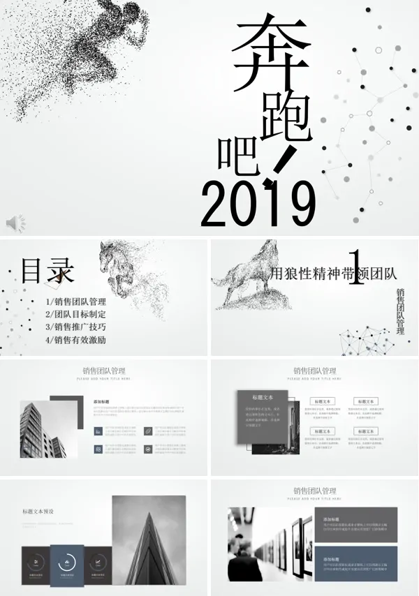 破碎粒子动画效果奔跑吧企业销售培训PPT模板