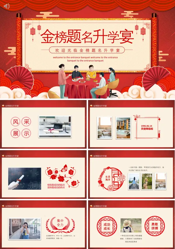 升学宴PPT