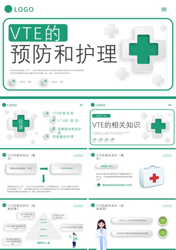 VTE防治及护理ppt课件