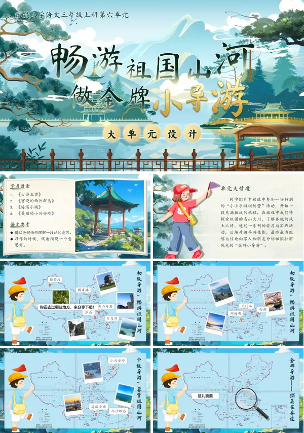 统编语文三年级上册第六单元单元解读PPT课件含教案