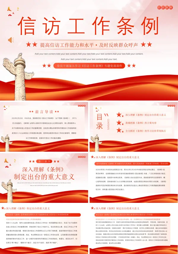 深入学习贯彻《信访工作条例》PPT模板