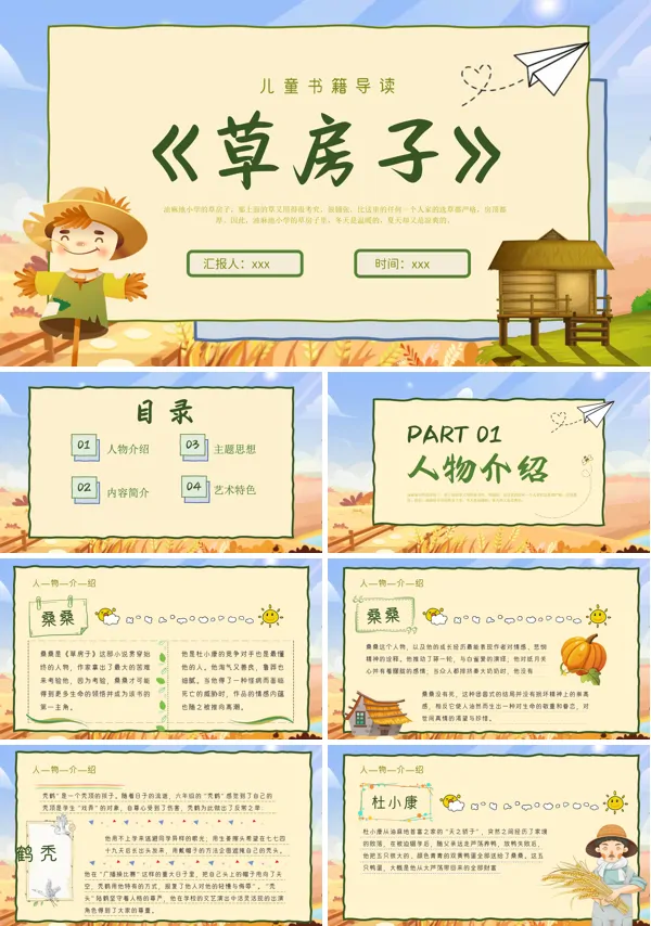 草房子读书分享PPT课件模板