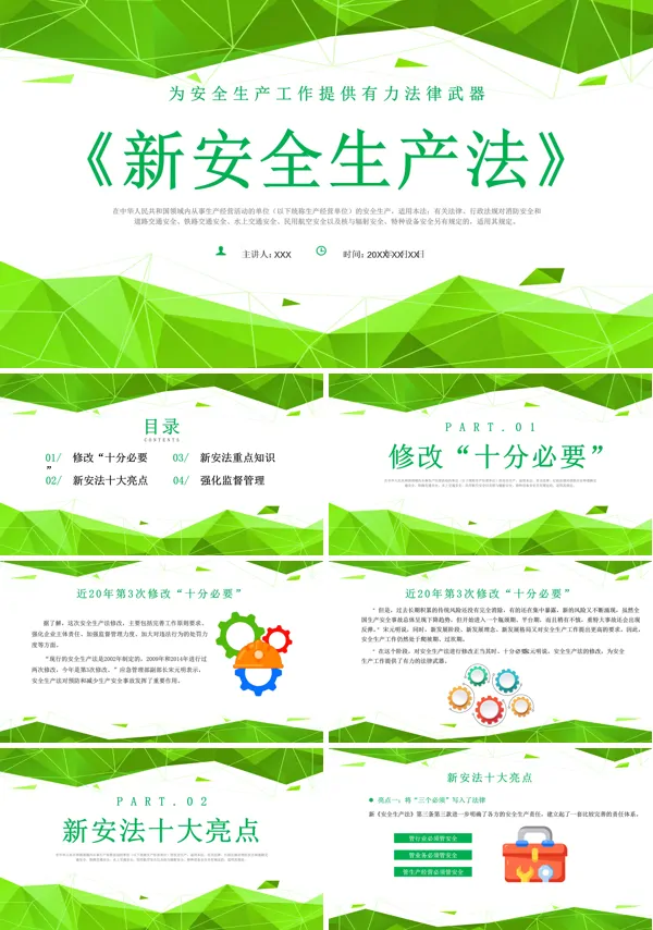 安全生产月安全培训教育PPT课件免费下载