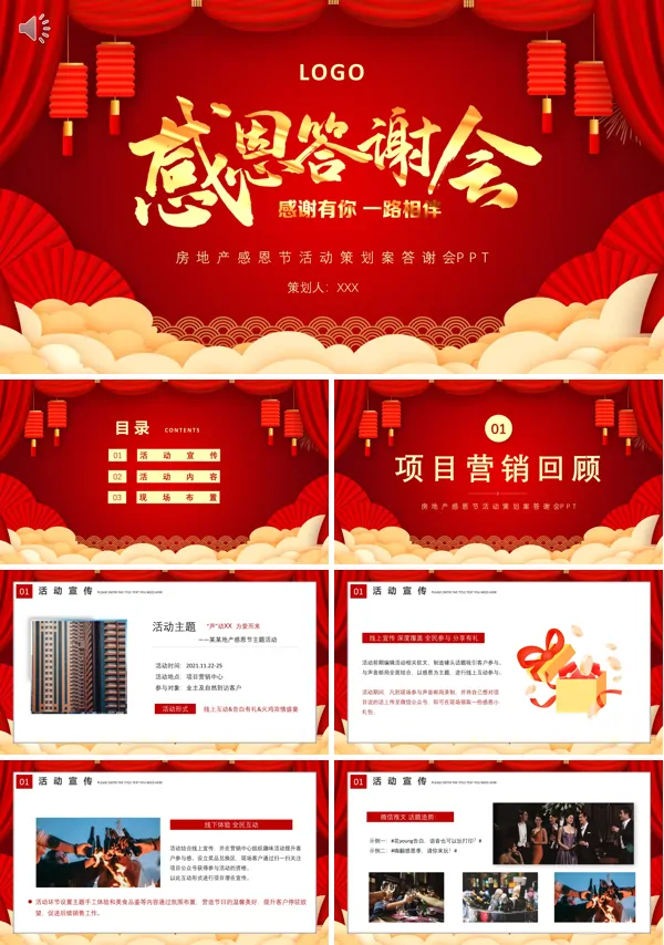 感恩节答谢会ppt模板下载