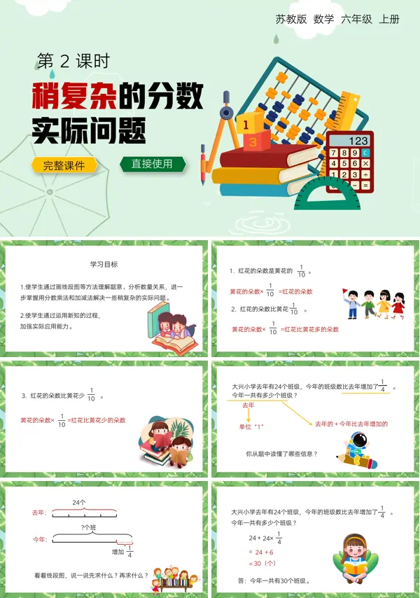 六年级上册数学稍复杂的分数乘法问题
