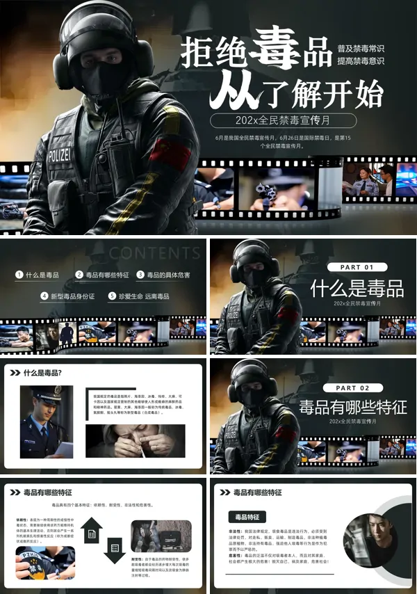 全民禁毒宣传月PPT模板含讲稿