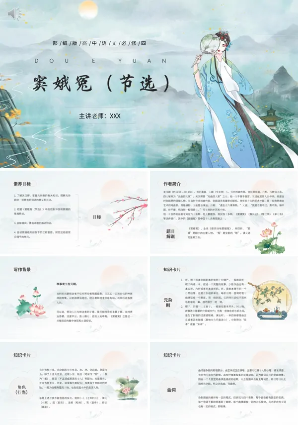 窦娥冤高中语文PPT课件