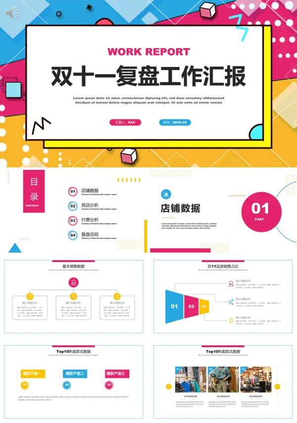 双十一复盘总结汇报PPT