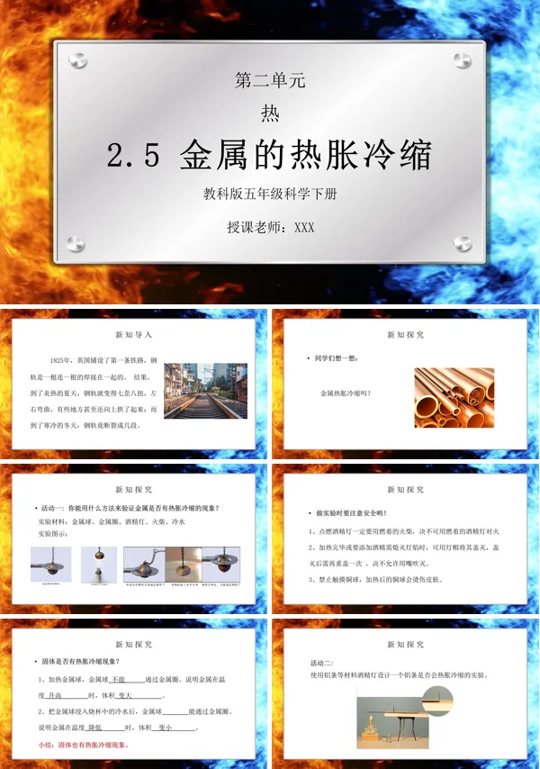 《热-金属的热胀冷缩》PPT课件