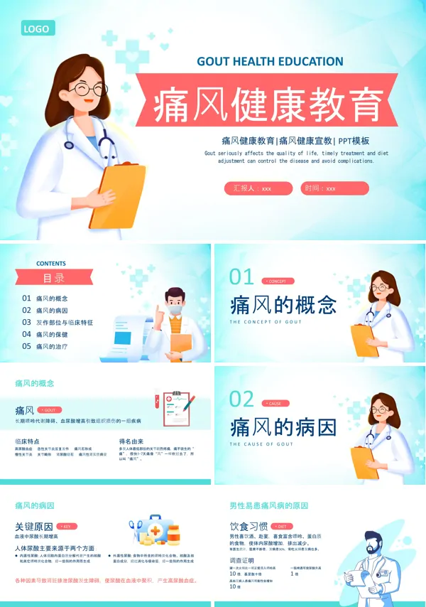 痛风健康教育健康宣教PPT
