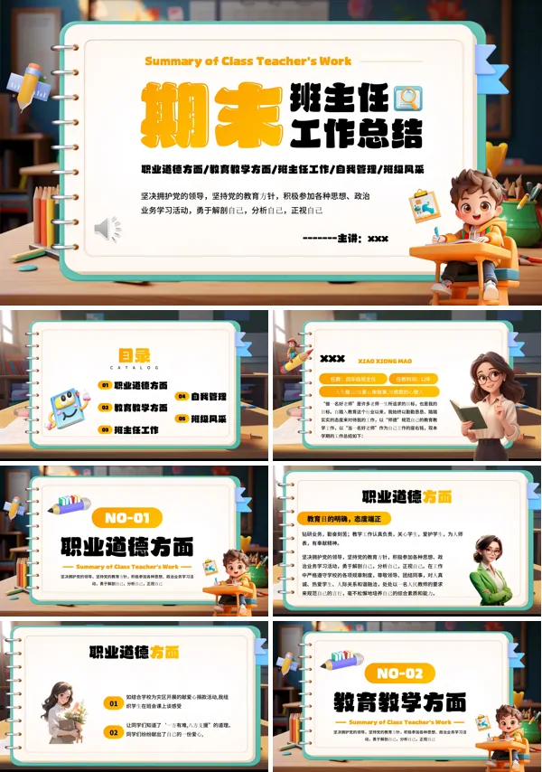 期末班主任工作总结PPT模板含讲稿
