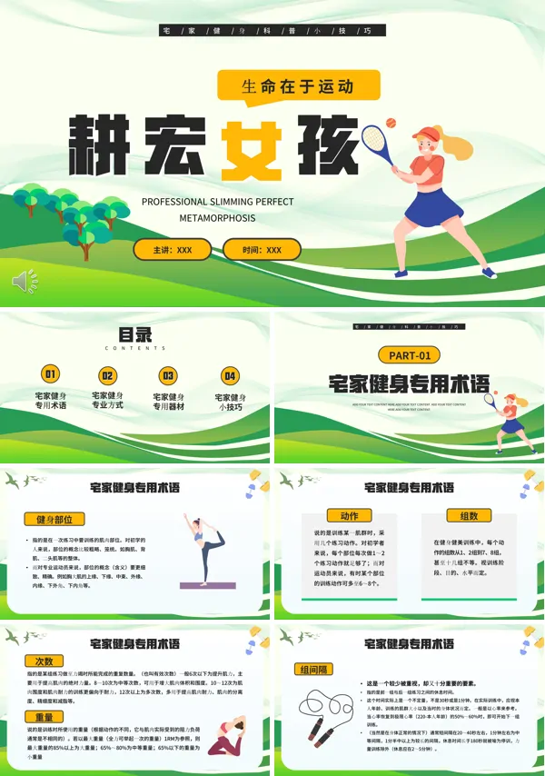 运动健身知识PPT课件