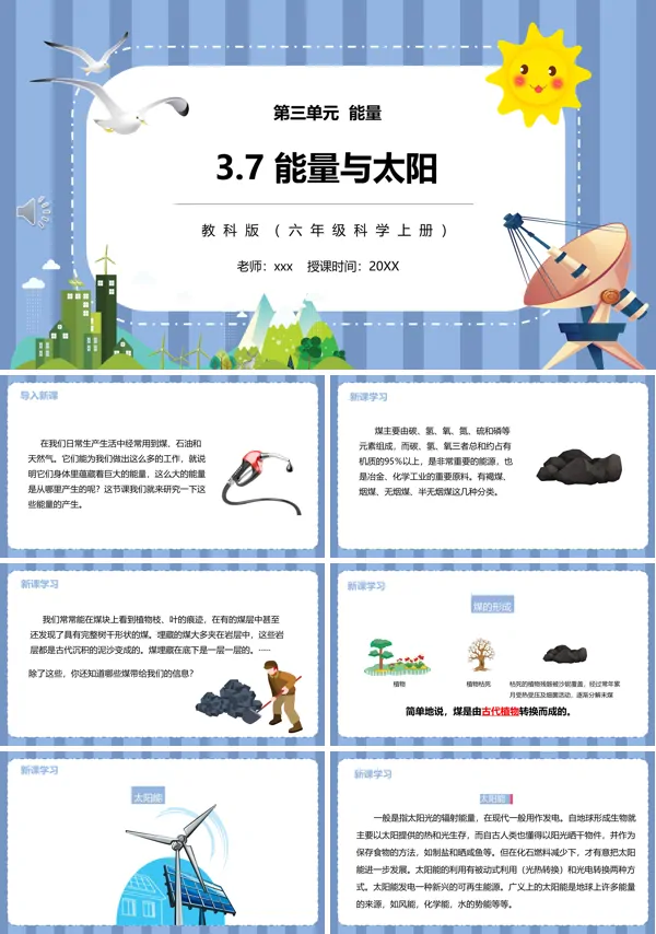 能量与太阳PPT课件