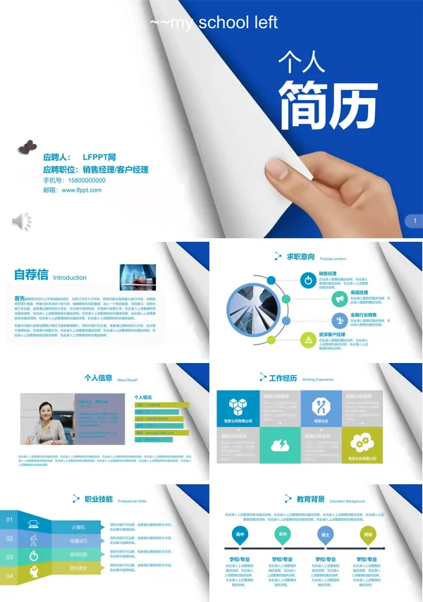 简约风格个人简历竞选竞聘介绍PPT模板