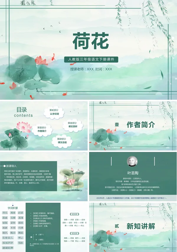 三年级荷花PPT课件