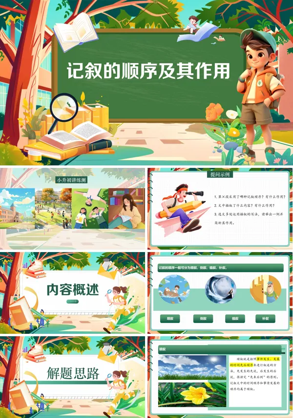 2025年小升初统编语文复习讲练测记叙的顺序及其作用PPT课件含教案