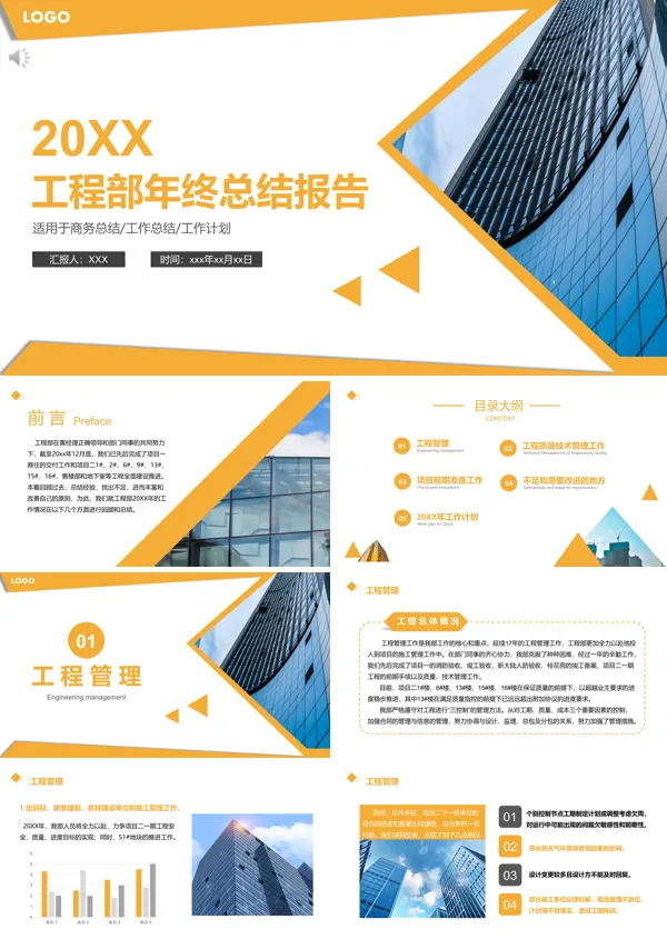 工程项目部年终工作总结报告PPT