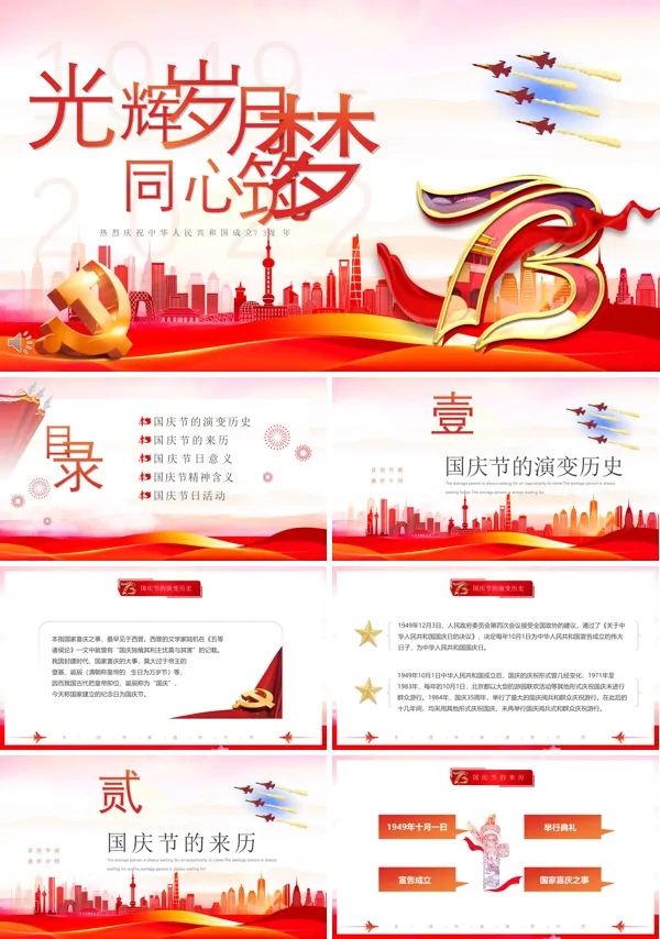 光辉岁月同心筑梦PPT课件