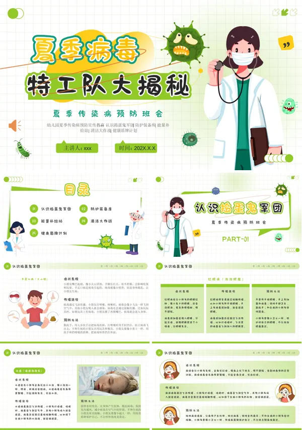 幼儿园夏季传染病预防主题班会PPT模板含讲稿