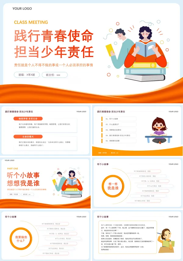2023校园安全教育责任与担当主题班会