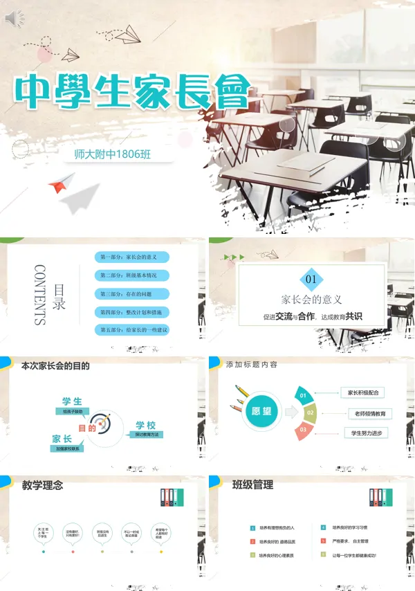 初中家长会ppt模板
