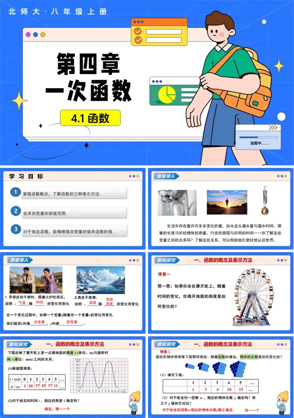 数学北师大八年级上册第四章 一次函数 4.1函数(教学课件)ppt课件含教案