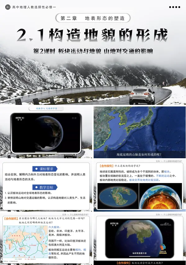 高中地理人教选择性必修一2.2构造地貌的形成第2课时PPT课件含教案
