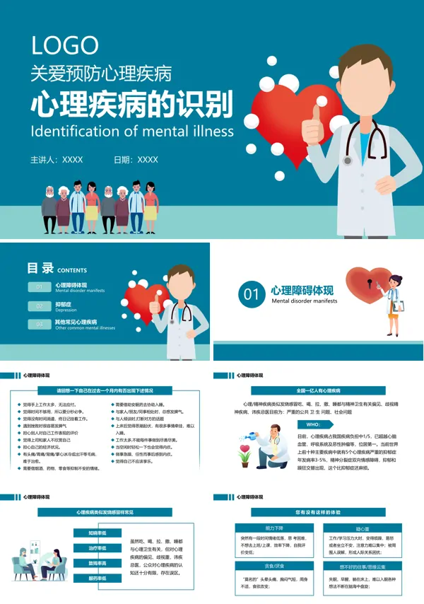 预防心理疾病心理疾病的识别PPT