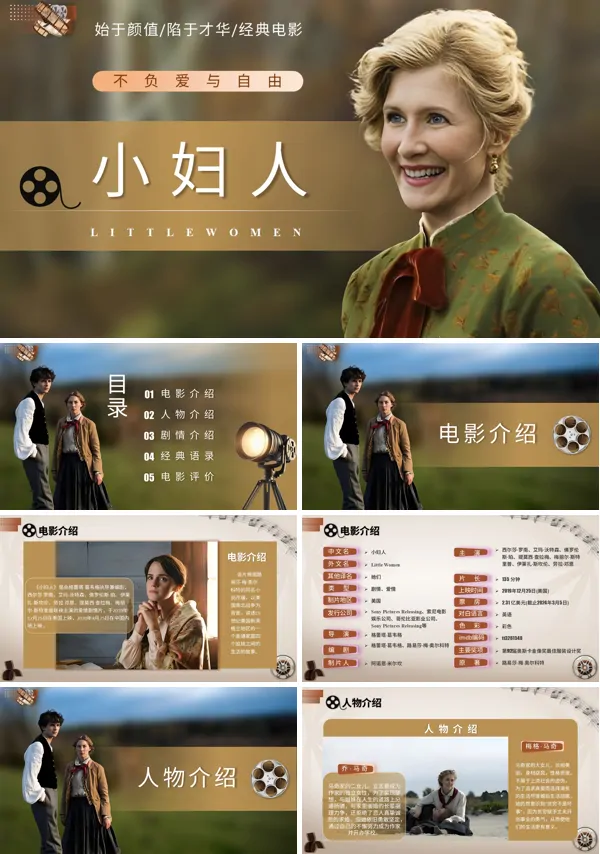 小妇人电影介绍电影分享ppt课件模板含讲稿