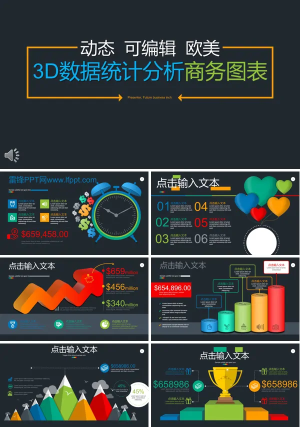 欧美风格3D数据统计分析商务图表合集PPT模板