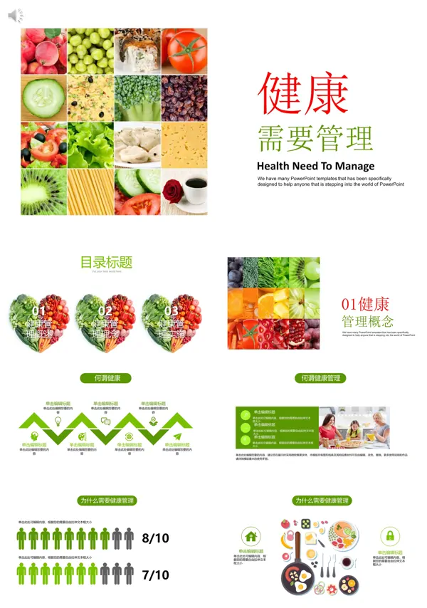 健康管理培训ppt模板