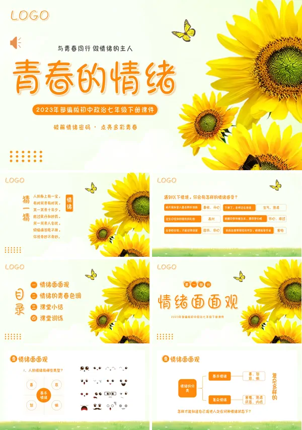 情绪心理健康积极快乐奋斗努力主题班会PPT