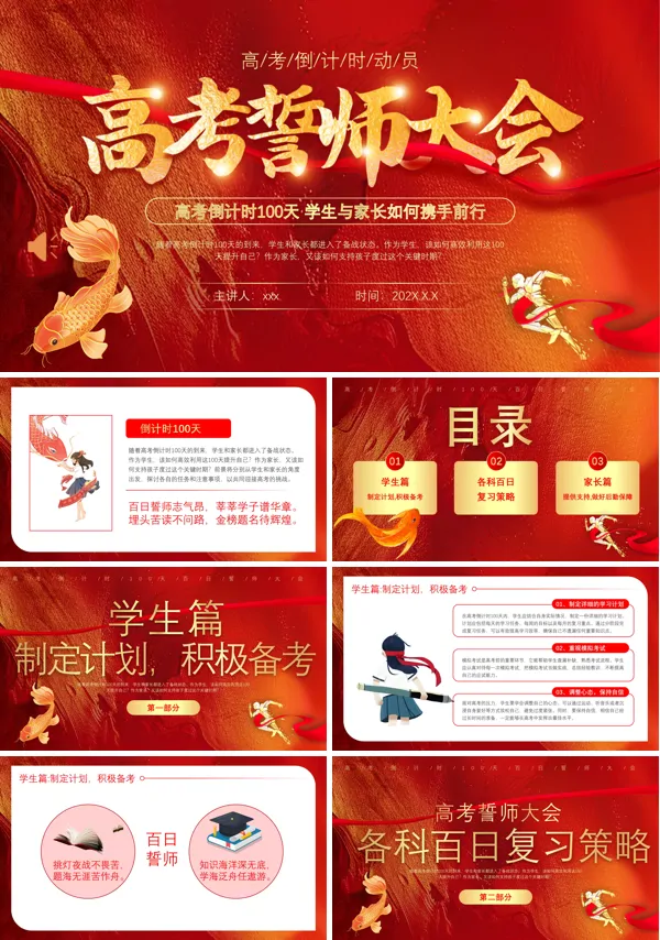 2025高考誓师大会动态PPT模板含讲稿