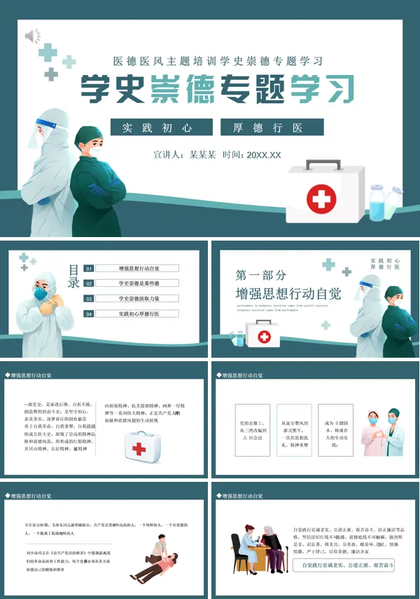 医德医风教育培训内容PPT