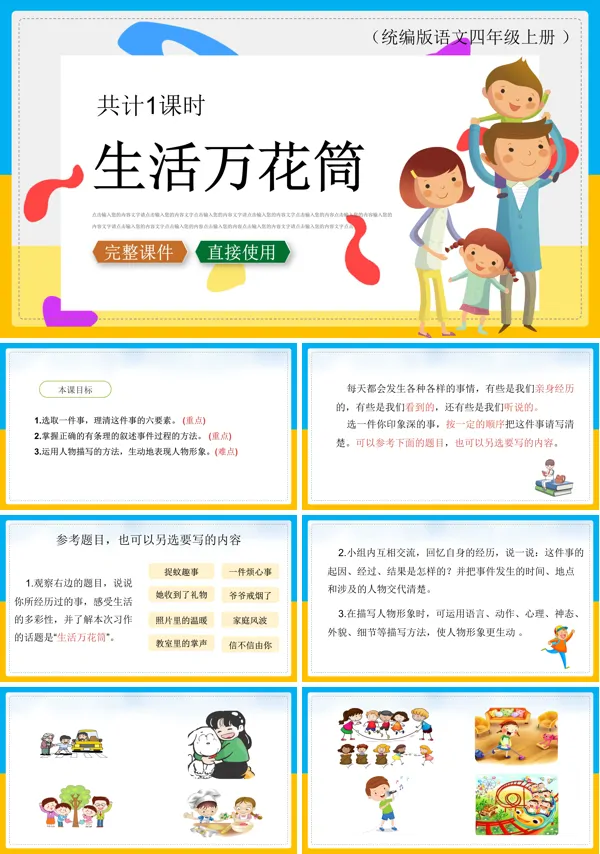 《生活万花筒》ppt课件