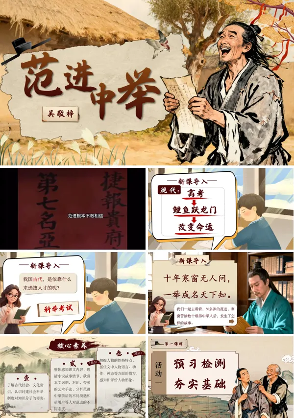 部编语文九年级上册范进中举PPT课件含教案