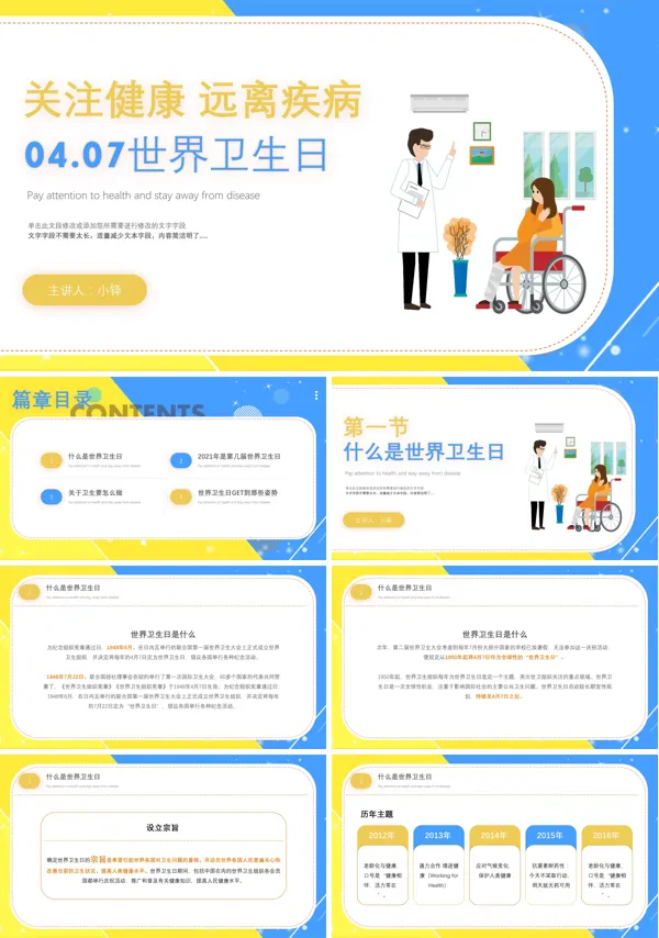 世界卫生日主题班会PPT课件