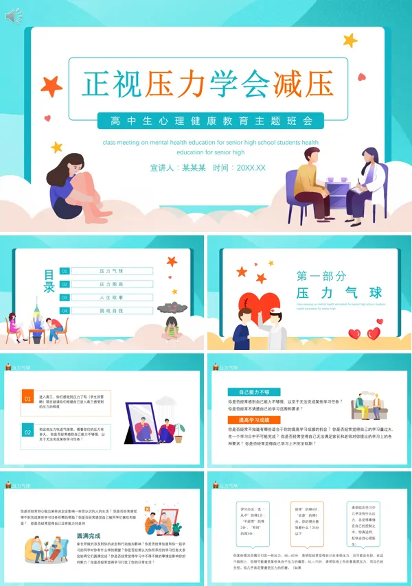 高中生心理健康主题班会ppt